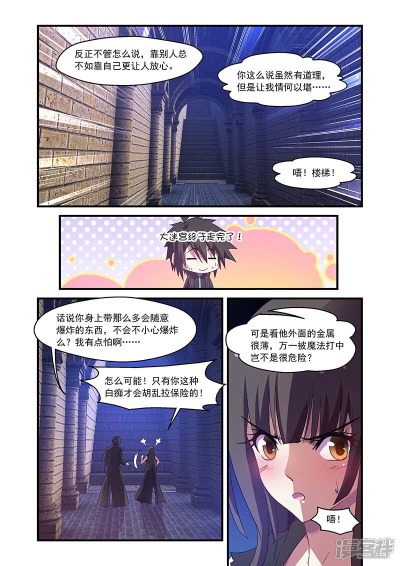 第124话-魔王与勇者与圣剑神殿-动漫之家（第4张）