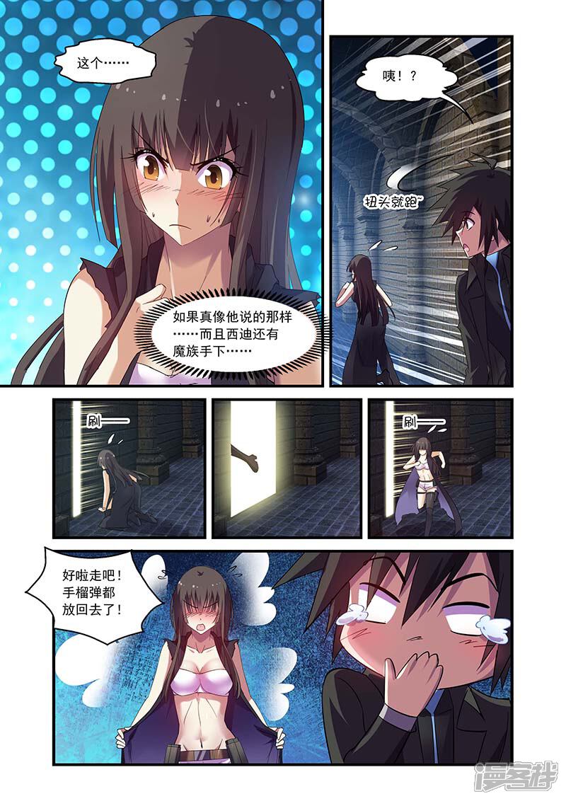第124话-魔王与勇者与圣剑神殿-动漫之家（第5张）