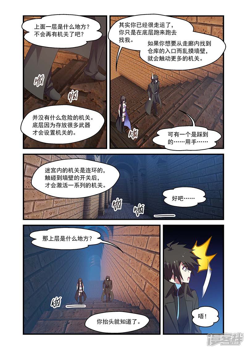 第124话-魔王与勇者与圣剑神殿-动漫之家（第6张）