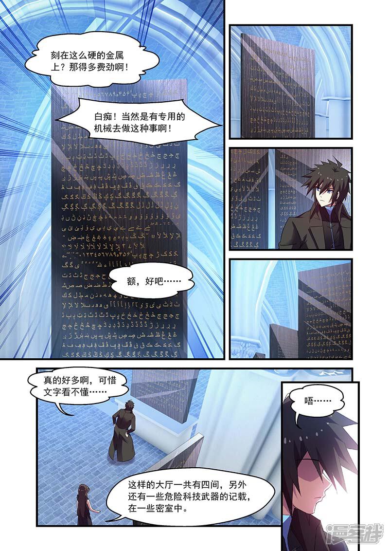 第124话-魔王与勇者与圣剑神殿-动漫之家（第8张）
