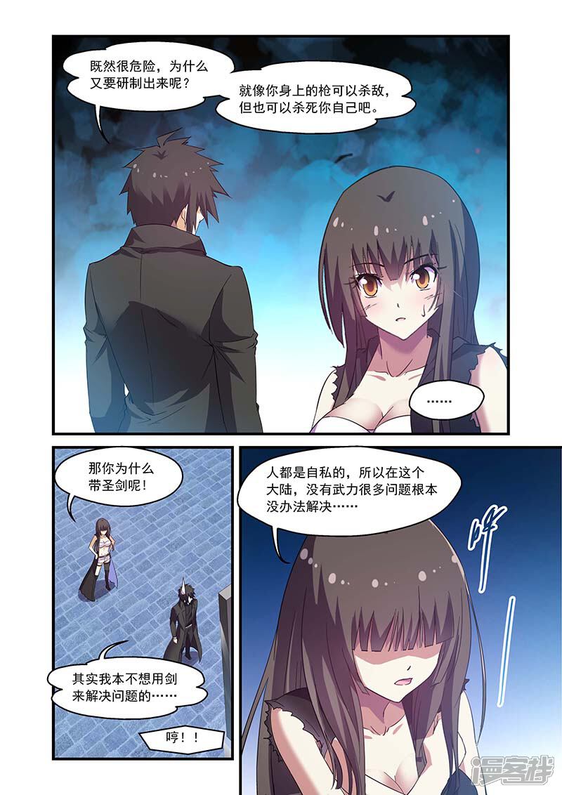 第124话-魔王与勇者与圣剑神殿-动漫之家（第9张）