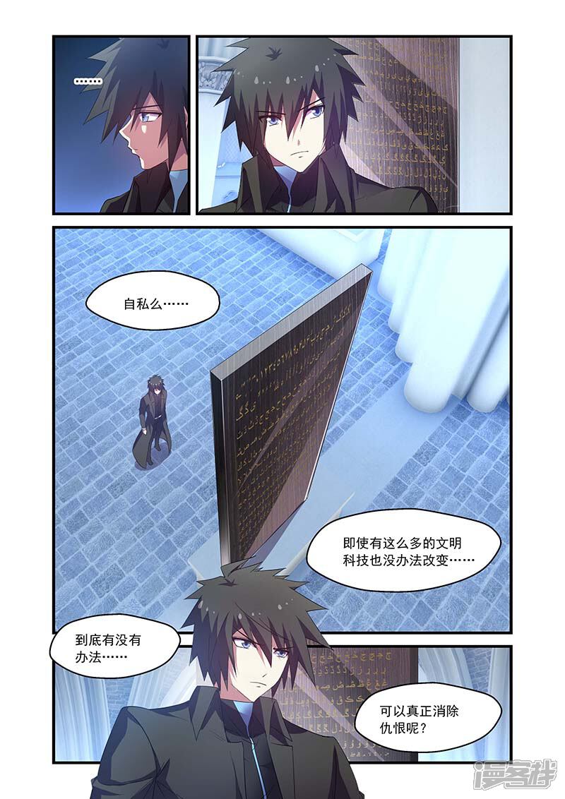 第124话-魔王与勇者与圣剑神殿-动漫之家（第10张）