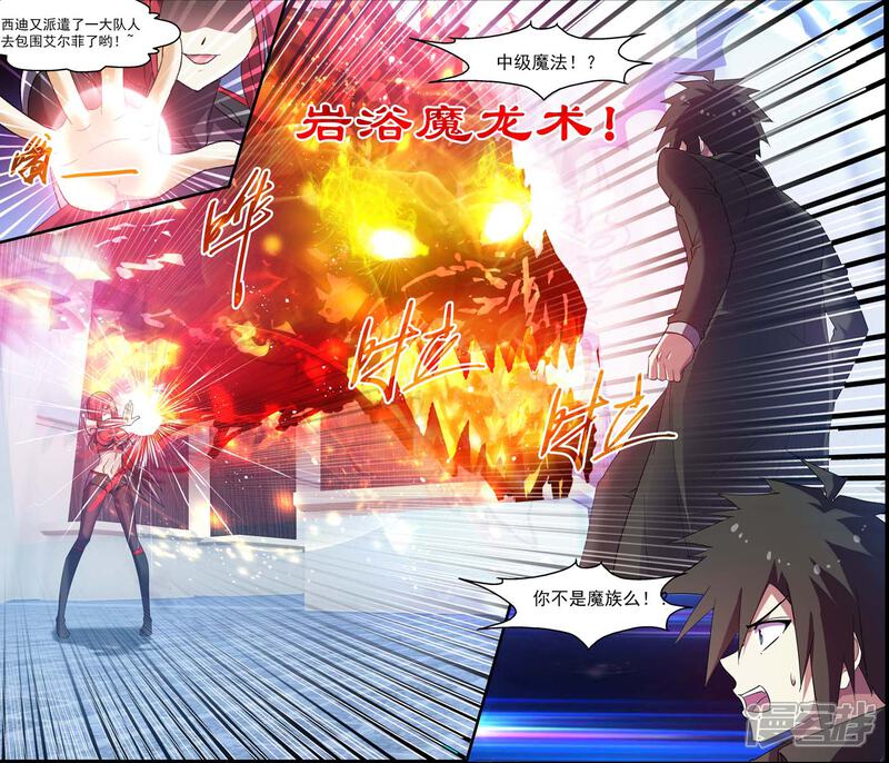 第125话-魔王与勇者与圣剑神殿-动漫之家（第5张）