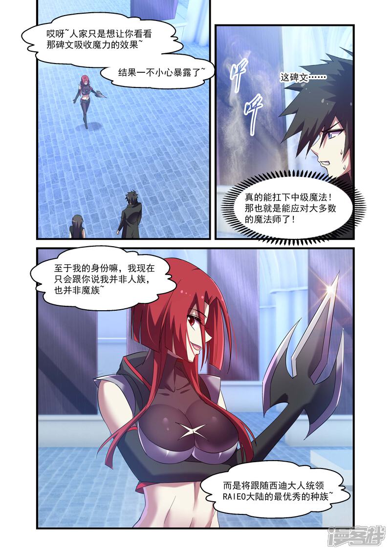 第125话-魔王与勇者与圣剑神殿-动漫之家（第6张）