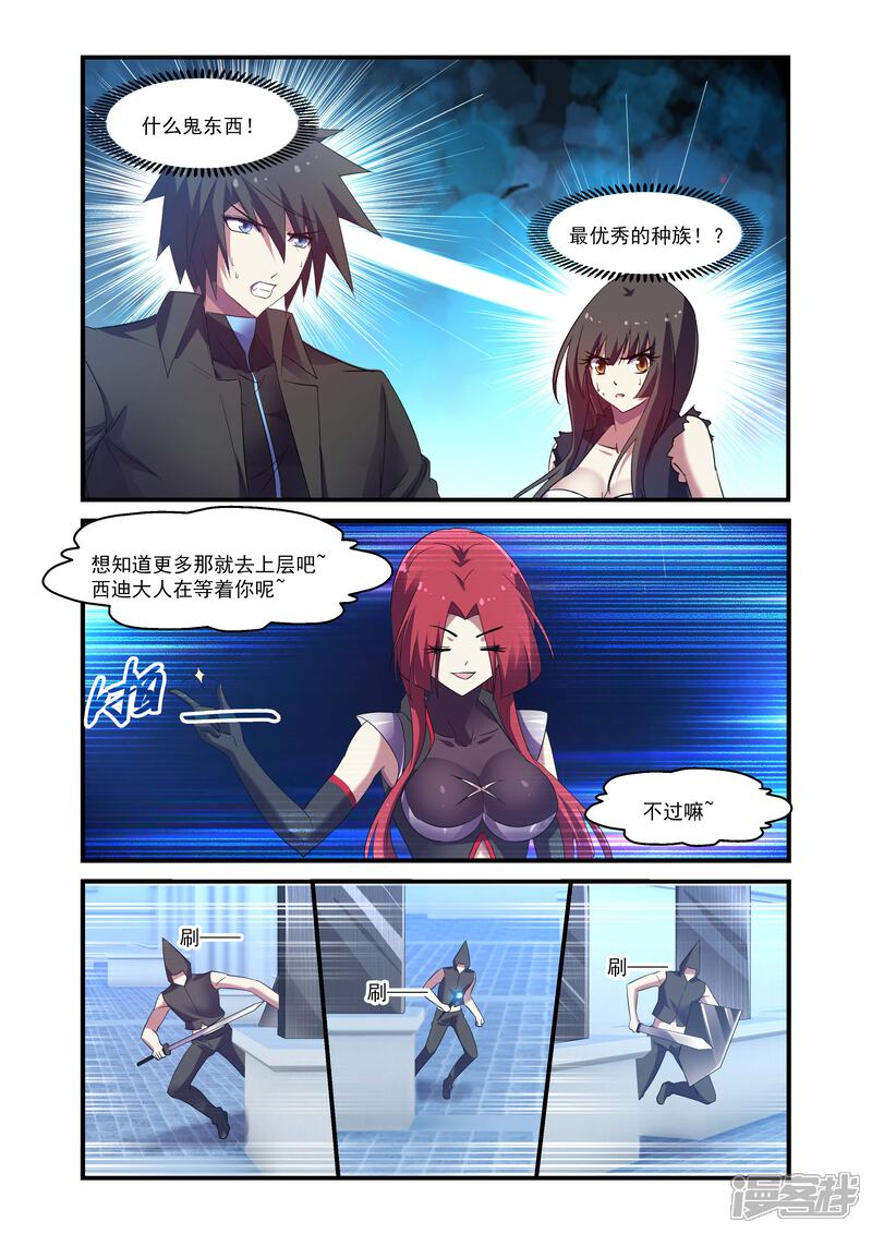 第125话-魔王与勇者与圣剑神殿-动漫之家（第7张）