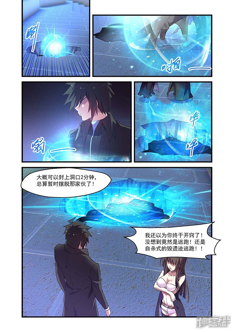 第126话-魔王与勇者与圣剑神殿-动漫之家（第6张）