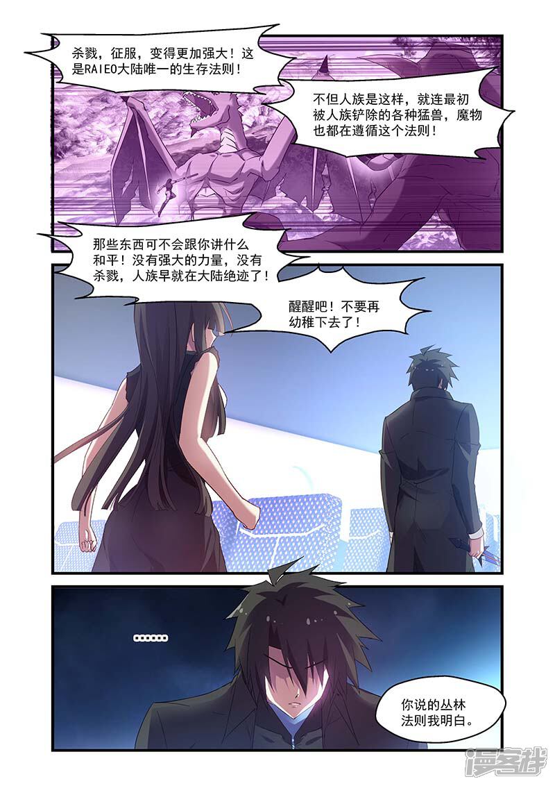 第126话-魔王与勇者与圣剑神殿-动漫之家（第8张）