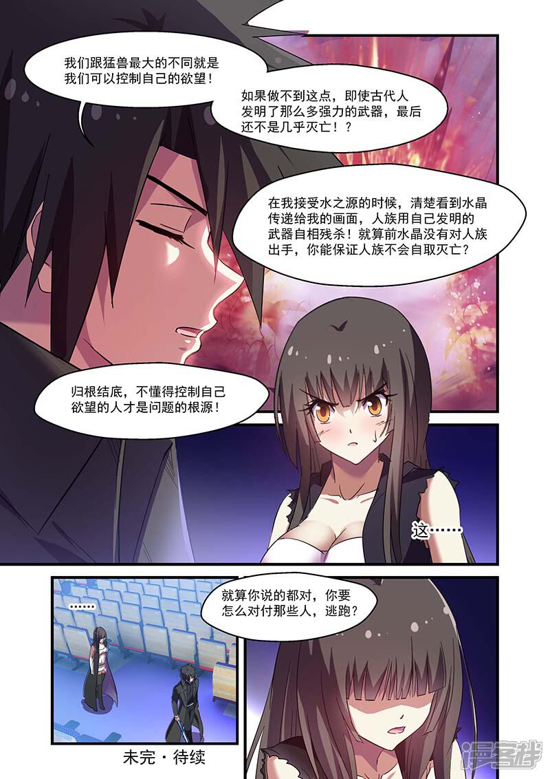 第126话-魔王与勇者与圣剑神殿-动漫之家（第10张）