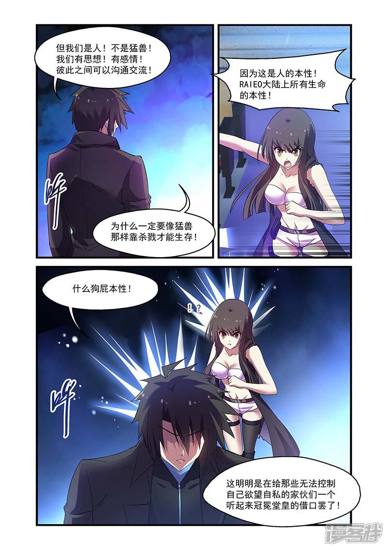 第126话-魔王与勇者与圣剑神殿-动漫之家（第9张）