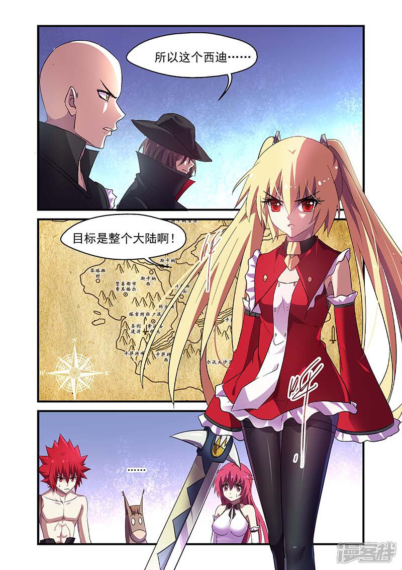 第127话-魔王与勇者与圣剑神殿-动漫之家（第9张）