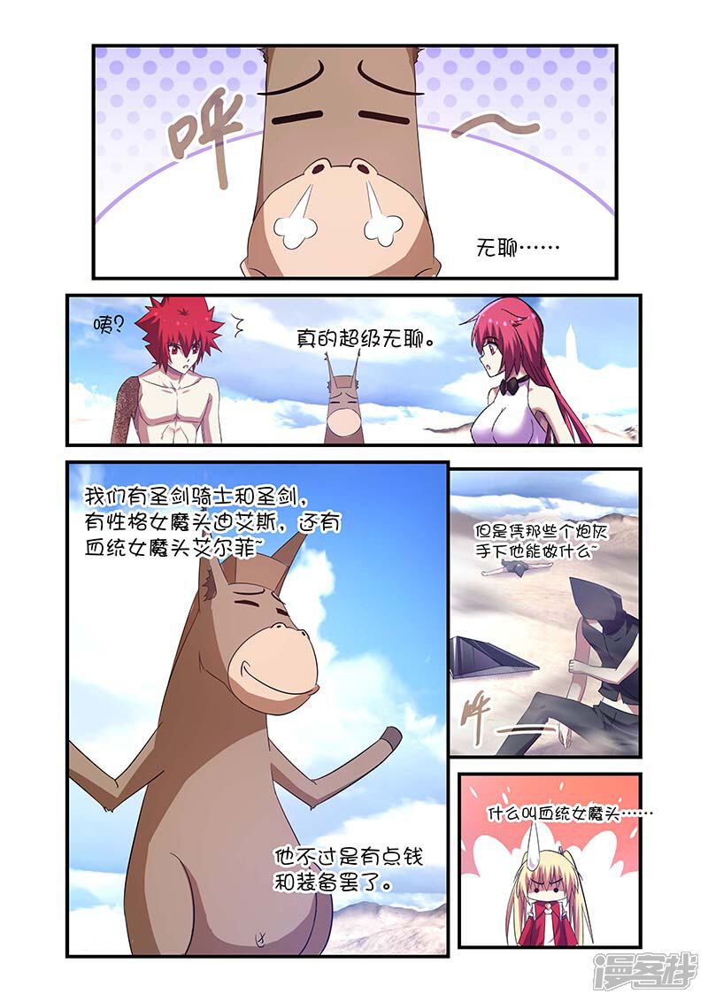 第127话-魔王与勇者与圣剑神殿-动漫之家（第10张）