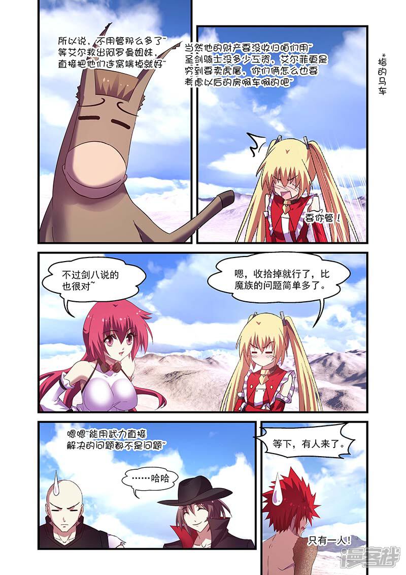 第127话-魔王与勇者与圣剑神殿-动漫之家（第11张）