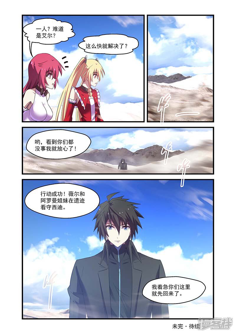 第127话-魔王与勇者与圣剑神殿-动漫之家（第12张）