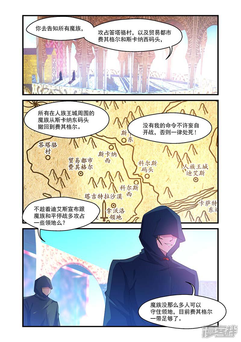 第128话-魔王与勇者与圣剑神殿-动漫之家（第3张）