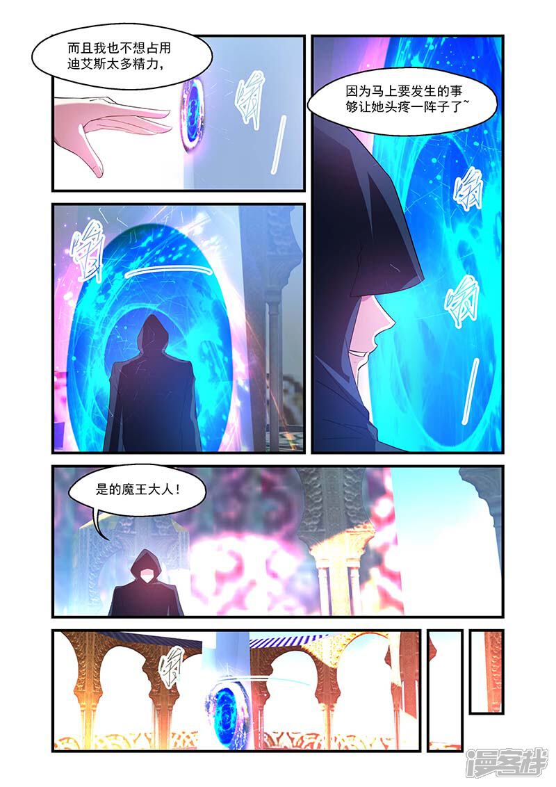 第128话-魔王与勇者与圣剑神殿-动漫之家（第4张）