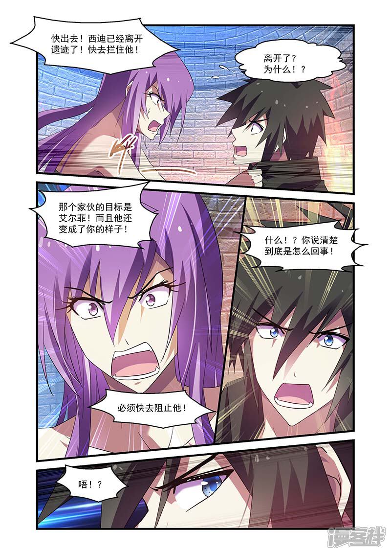 第128话-魔王与勇者与圣剑神殿-动漫之家（第10张）