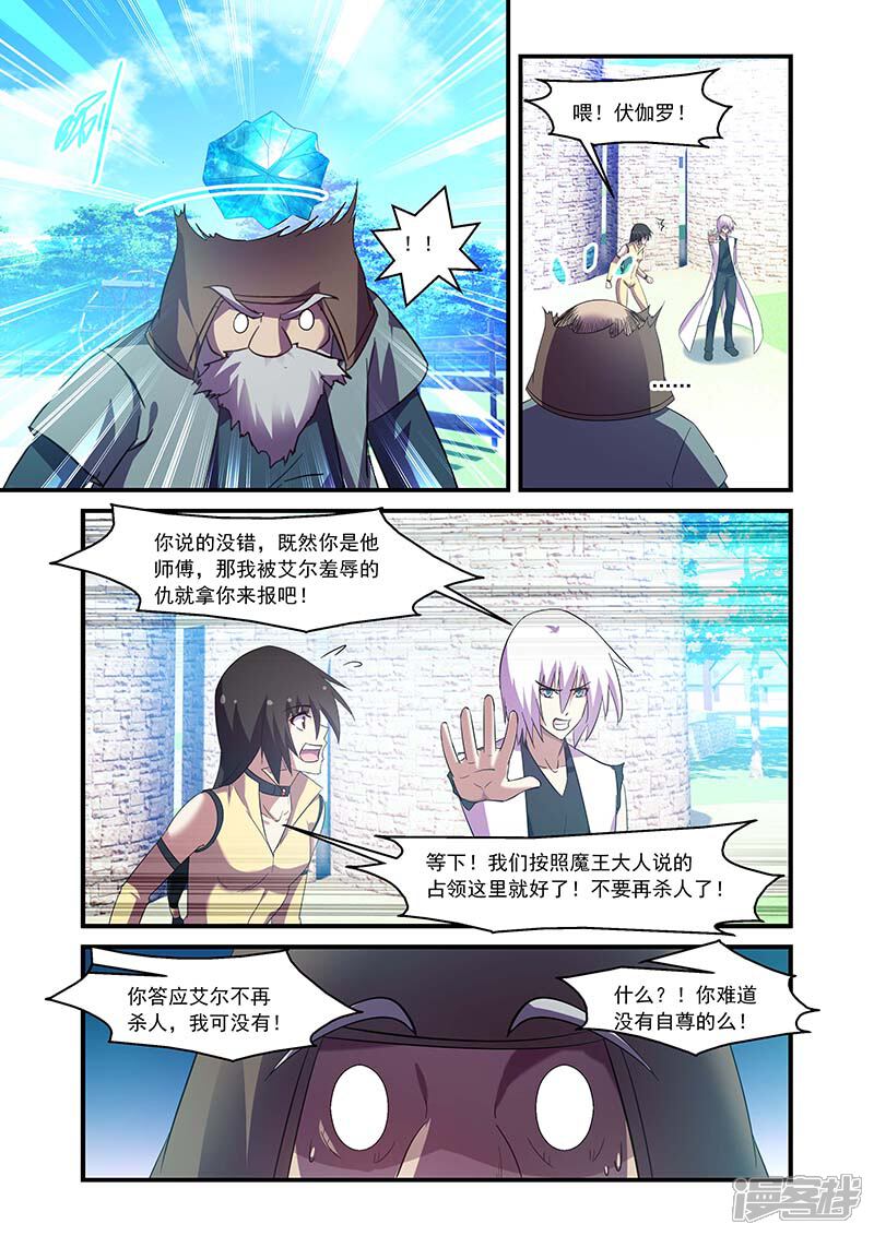 第129话-魔王与勇者与圣剑神殿-动漫之家（第3张）
