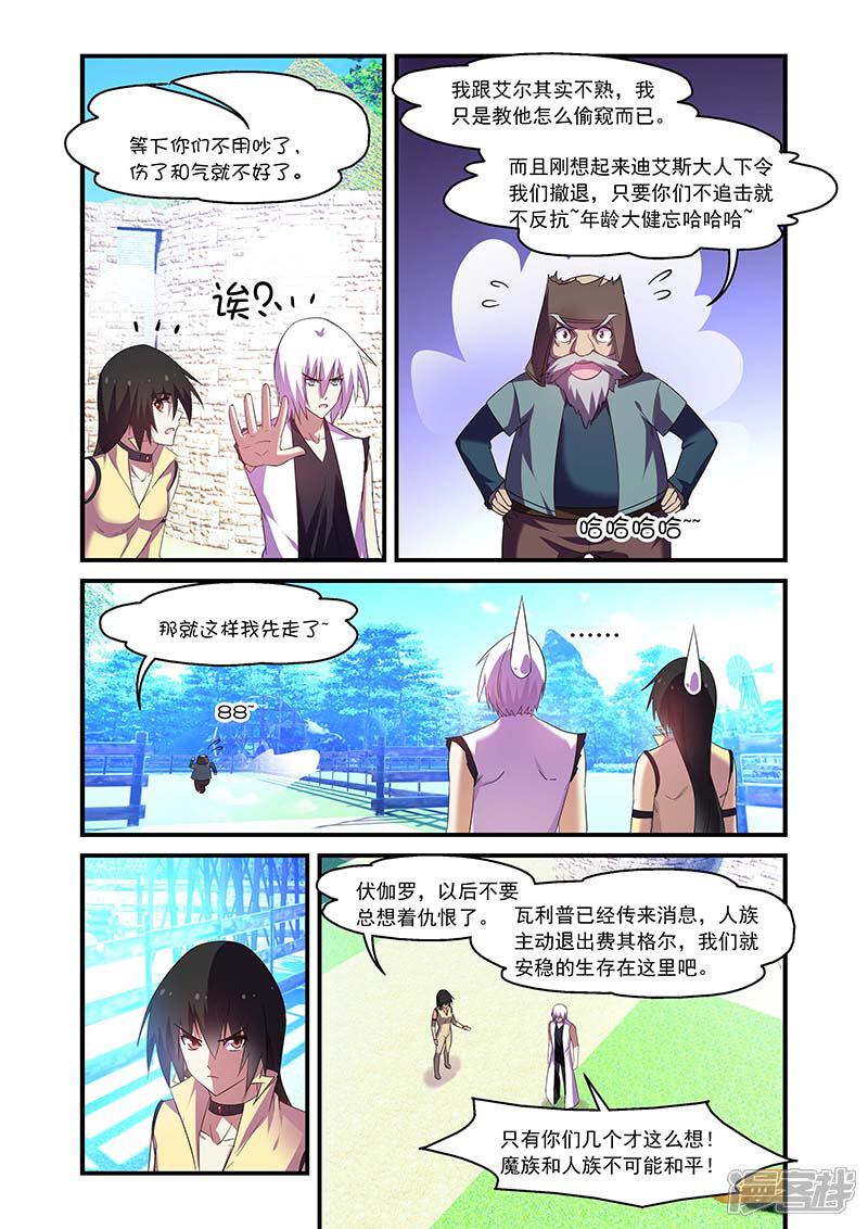 第129话-魔王与勇者与圣剑神殿-动漫之家（第4张）