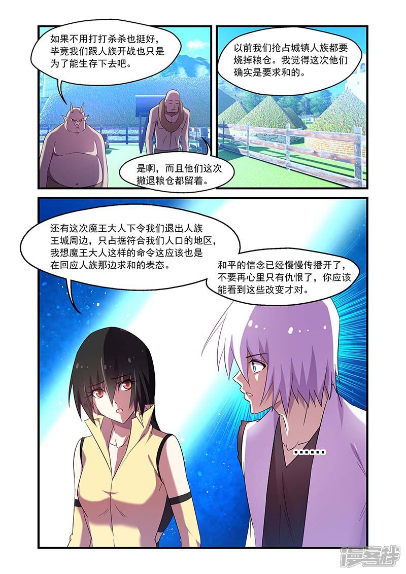 第129话-魔王与勇者与圣剑神殿-动漫之家（第5张）