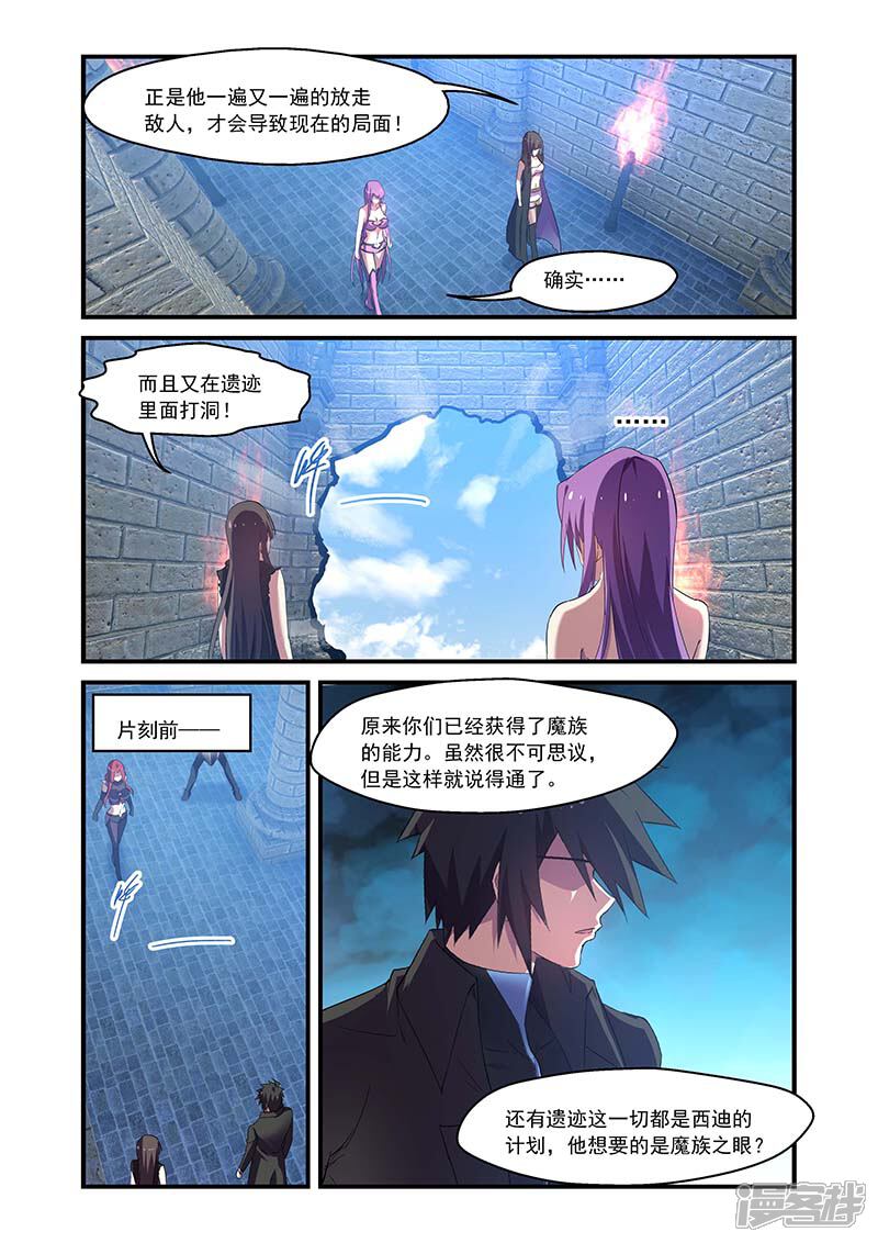 第130话-魔王与勇者与圣剑神殿-动漫之家（第9张）