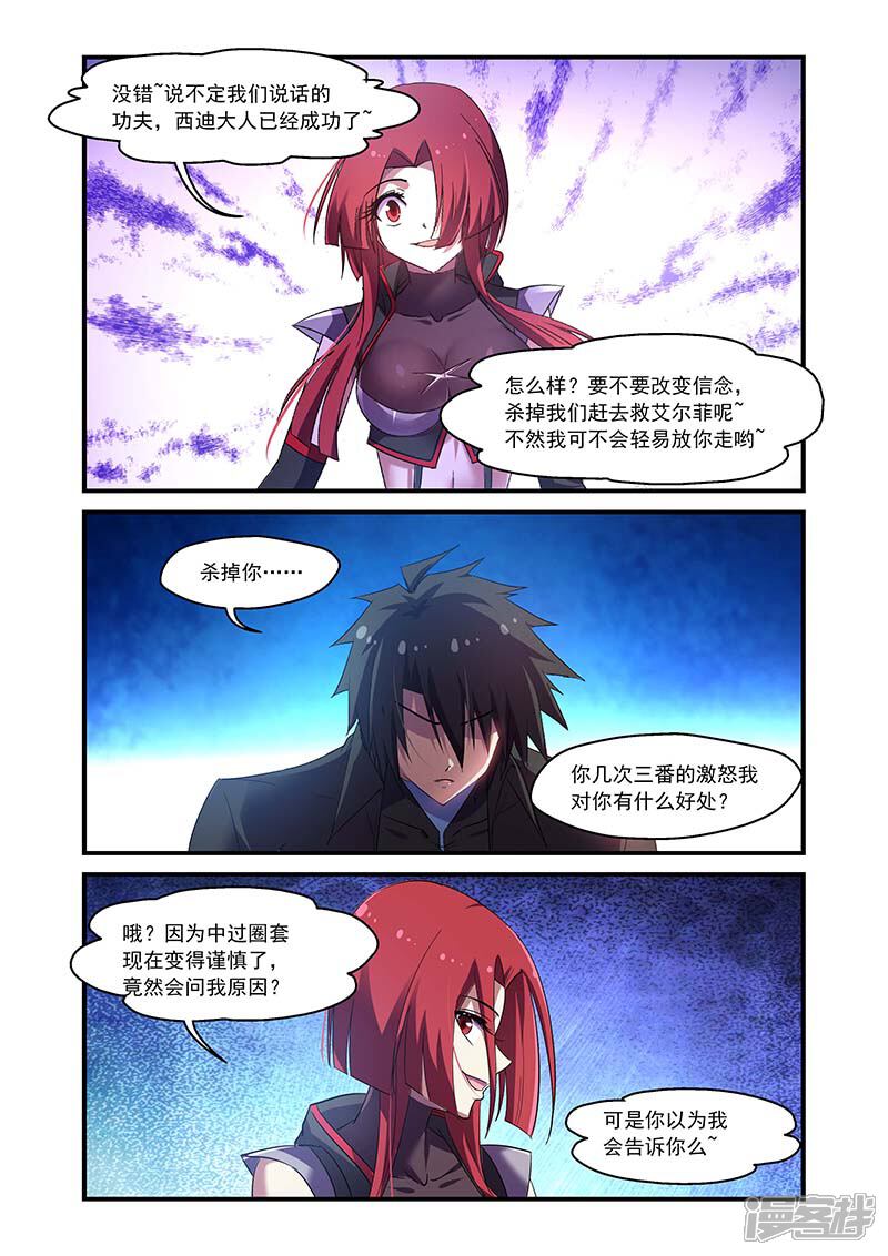 第130话-魔王与勇者与圣剑神殿-动漫之家（第10张）