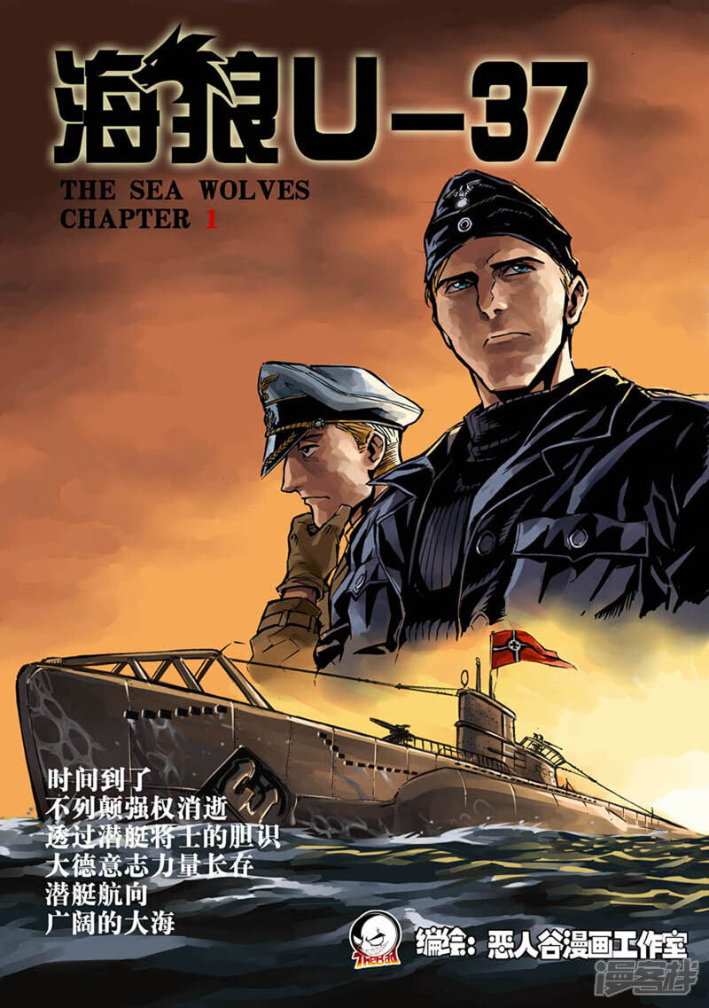 【海狼U-37】漫画-（第1话）章节漫画下拉式图片-1.jpg