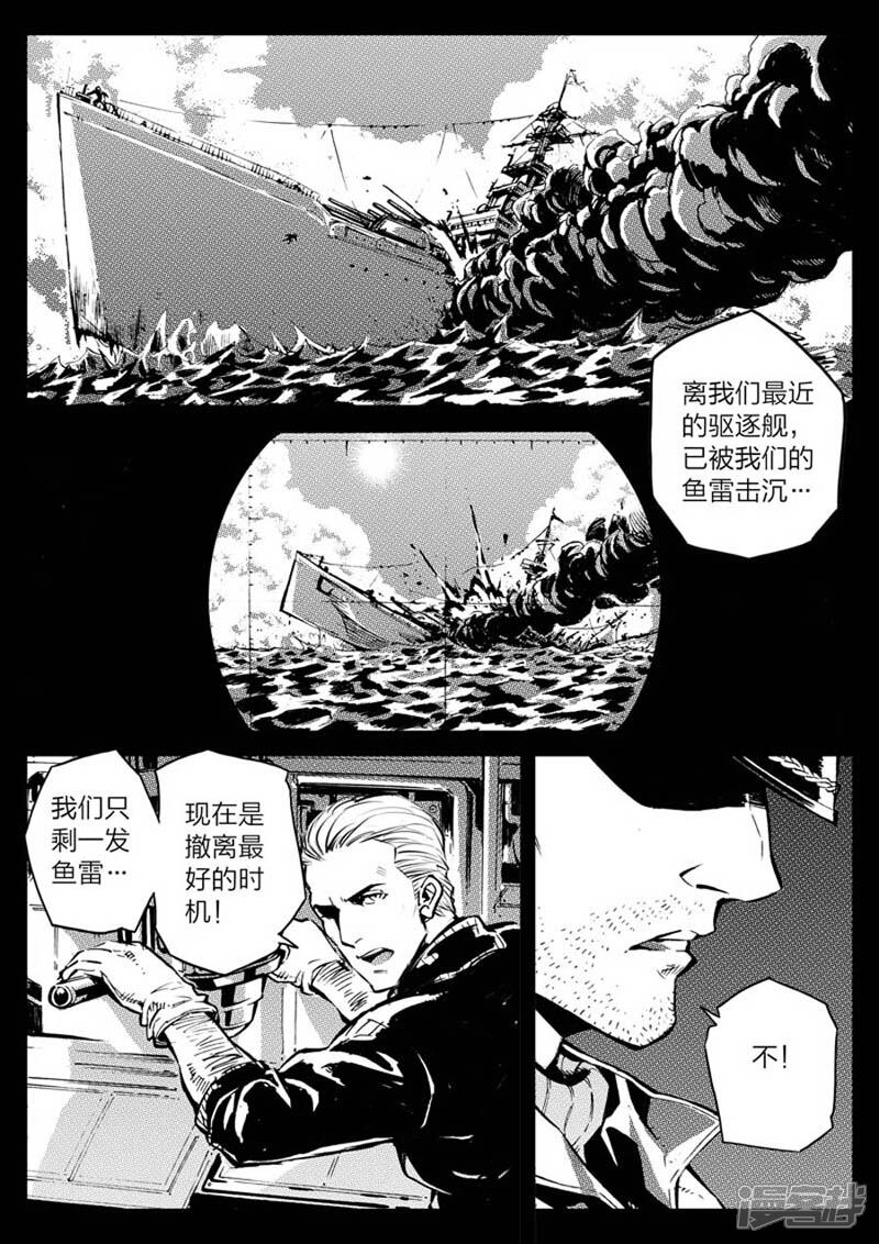【海狼U-37】漫画-（第1话）章节漫画下拉式图片-7.jpg