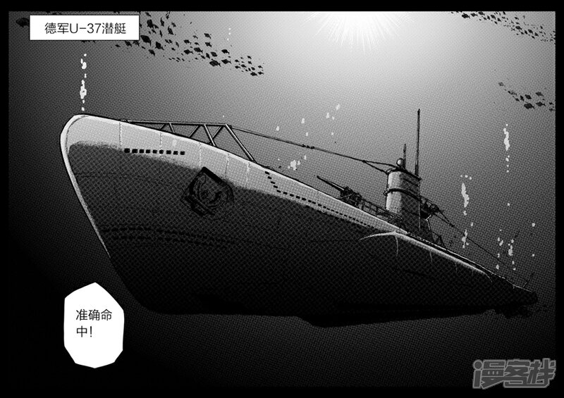 【海狼U-37】漫画-（第1话）章节漫画下拉式图片-6.jpg