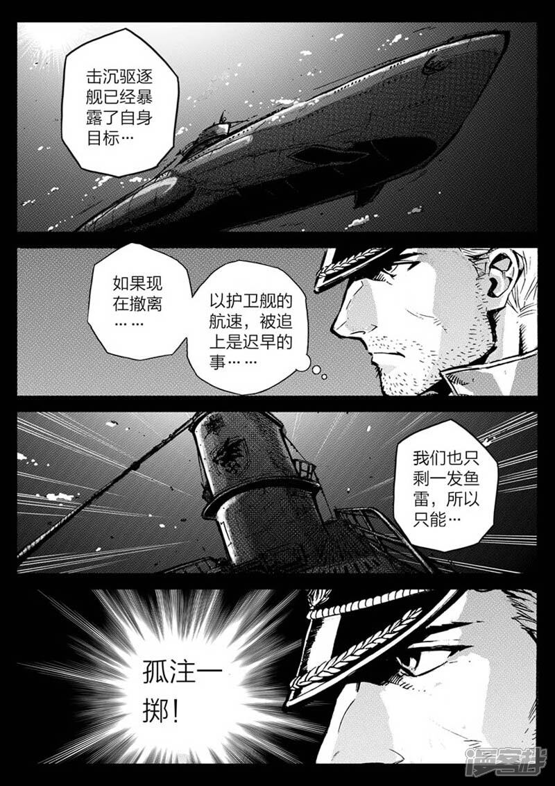 【海狼U-37】漫画-（第1话）章节漫画下拉式图片-9.jpg