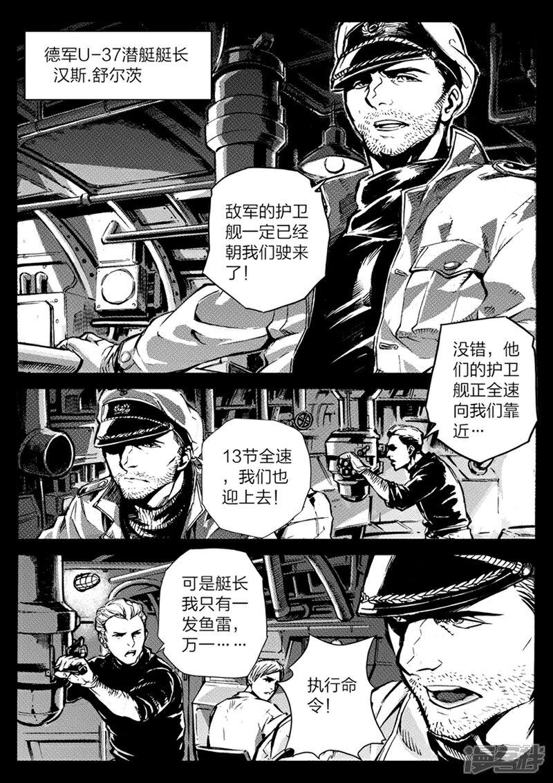 【海狼U-37】漫画-（第1话）章节漫画下拉式图片-8.jpg