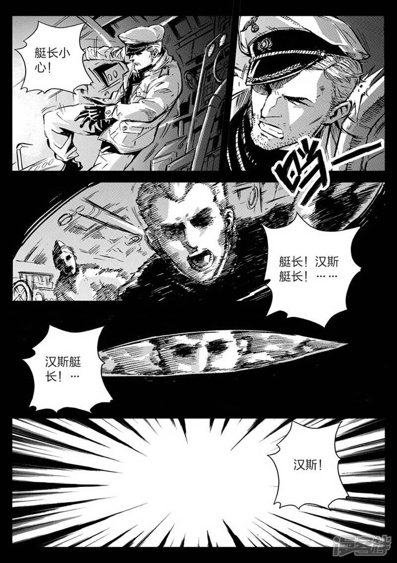 【海狼U-37】漫画-（第1话）章节漫画下拉式图片-13.jpg