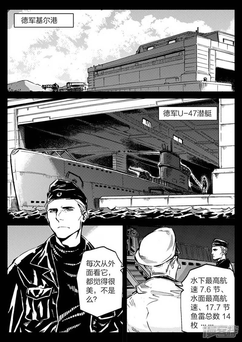 【海狼U-37】漫画-（第1话）章节漫画下拉式图片-19.jpg