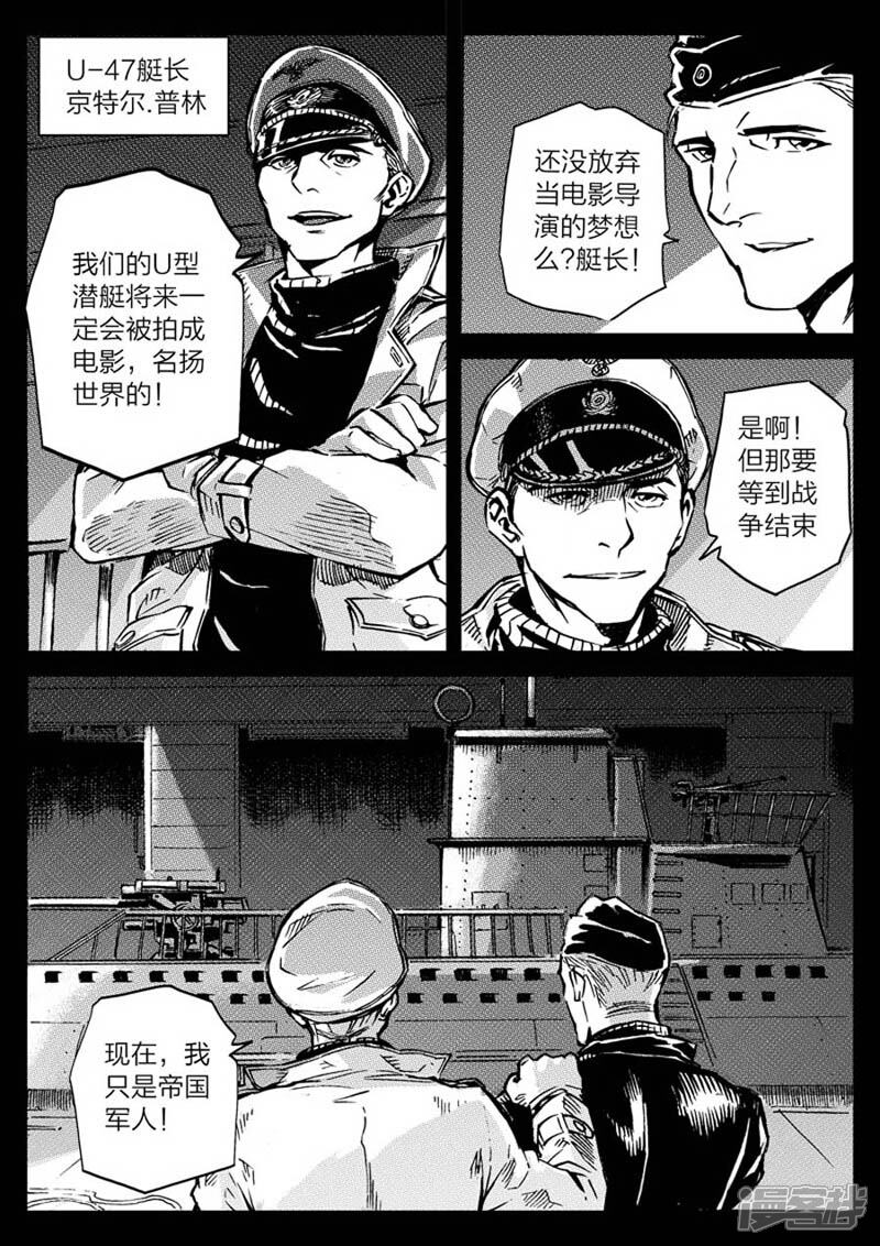 【海狼U-37】漫画-（第1话）章节漫画下拉式图片-20.jpg