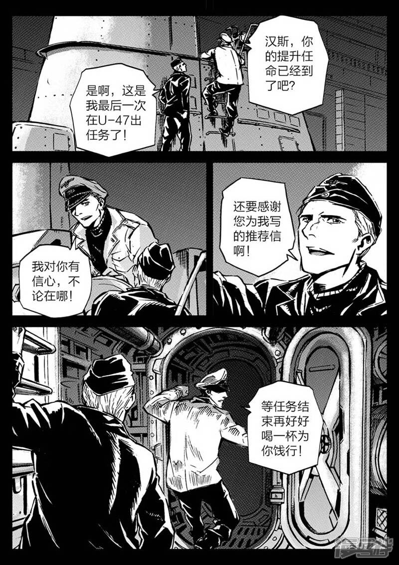 【海狼U-37】漫画-（第1话）章节漫画下拉式图片-21.jpg