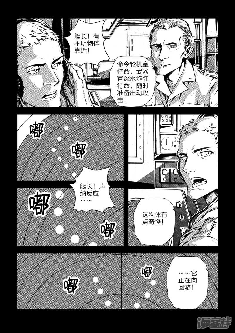 【海狼U-37】漫画-（第6话）章节漫画下拉式图片-3.jpg