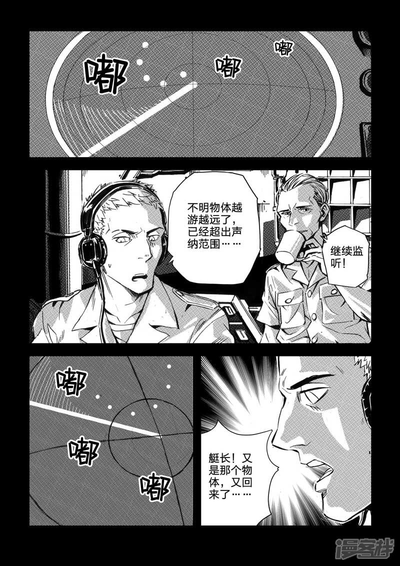 【海狼U-37】漫画-（第6话）章节漫画下拉式图片-4.jpg