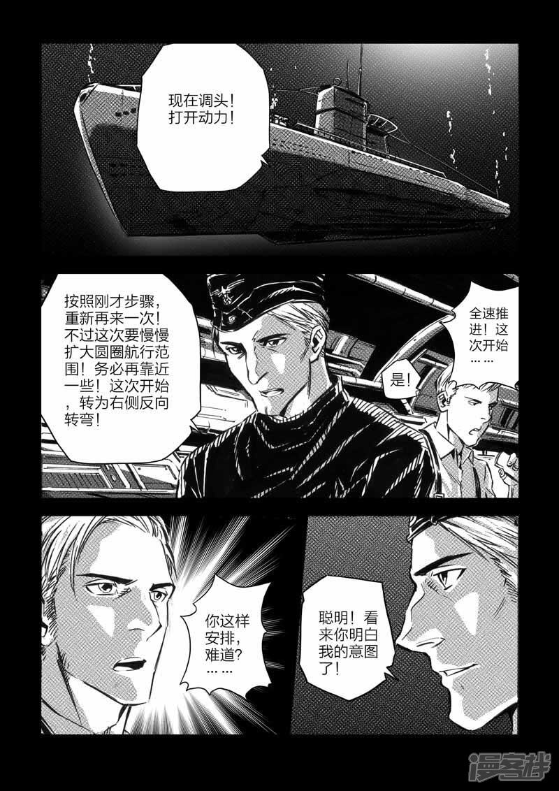 【海狼U-37】漫画-（第6话）章节漫画下拉式图片-9.jpg
