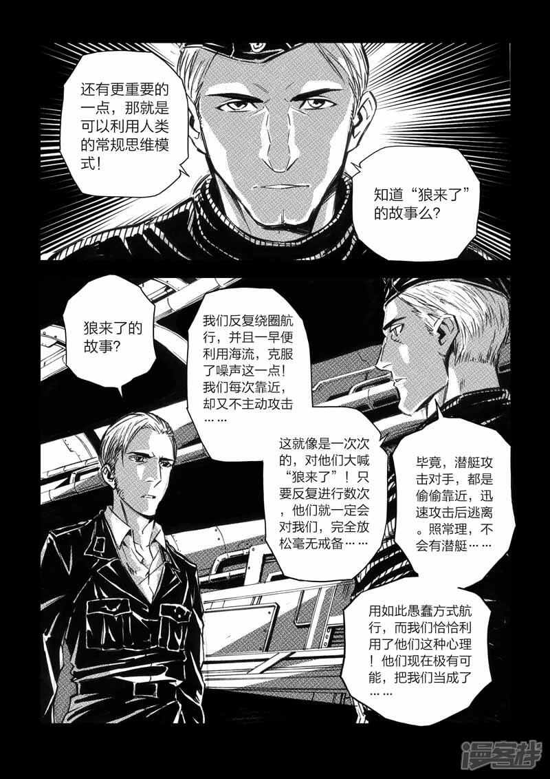 【海狼U-37】漫画-（第6话）章节漫画下拉式图片-12.jpg