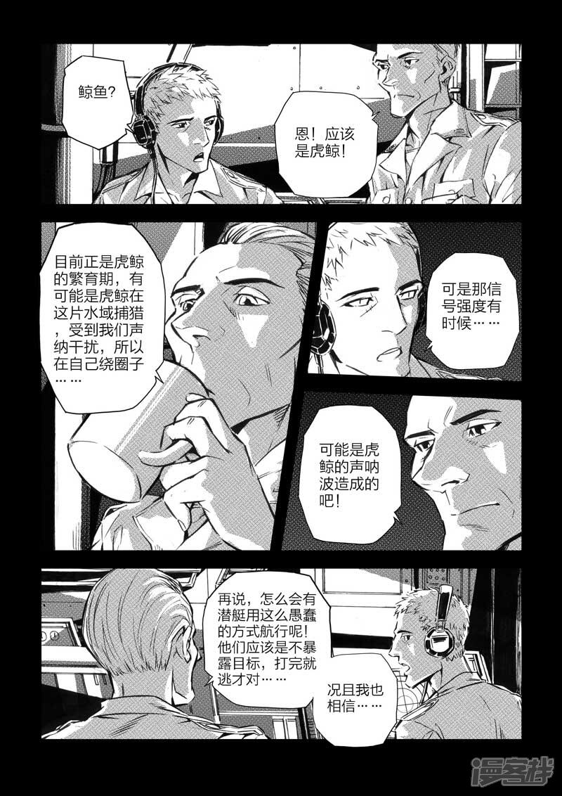 【海狼U-37】漫画-（第6话）章节漫画下拉式图片-13.jpg