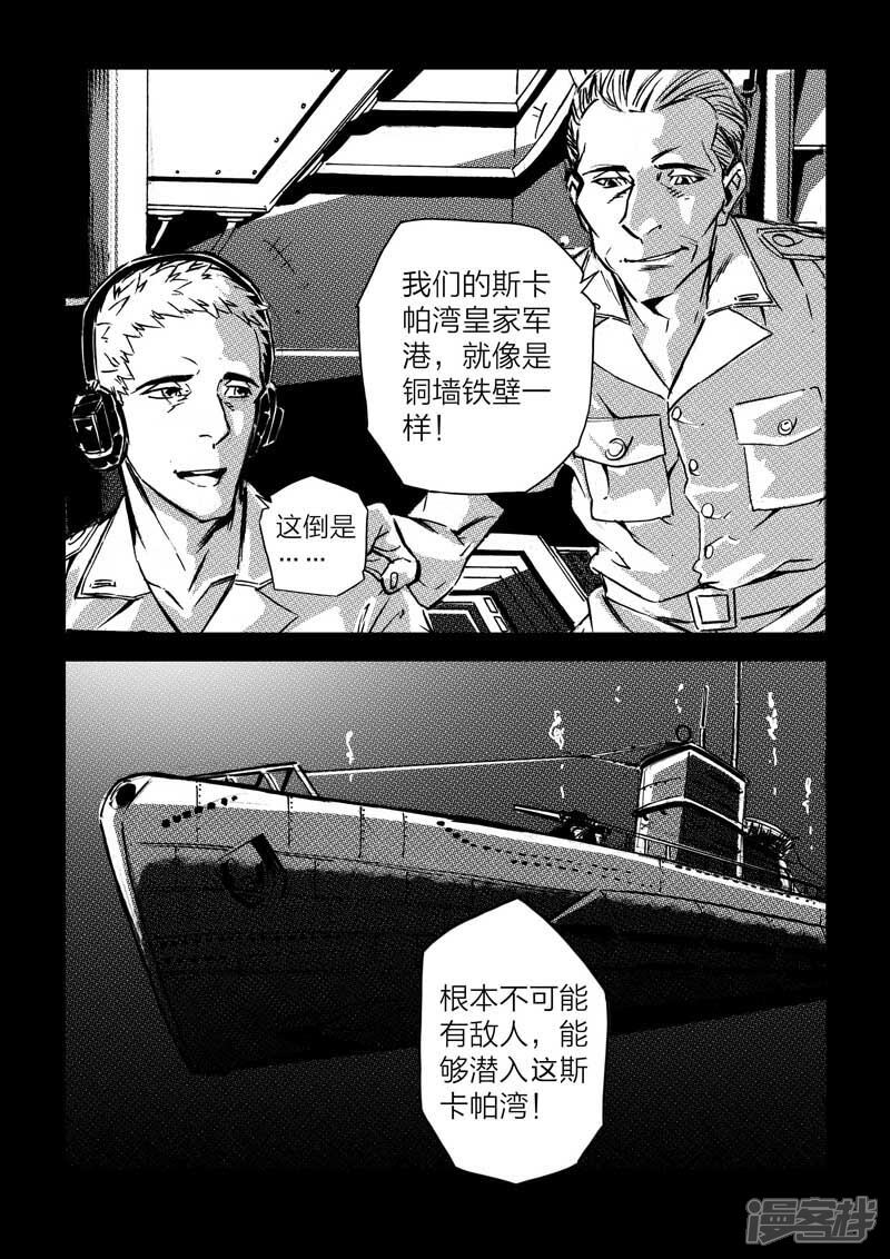 【海狼U-37】漫画-（第6话）章节漫画下拉式图片-14.jpg