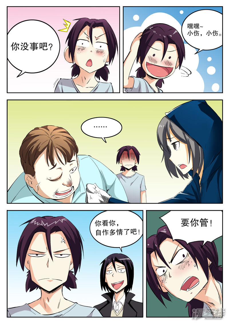 麻辣教师漫画资源麻辣教师漫画之家 自媒体热点