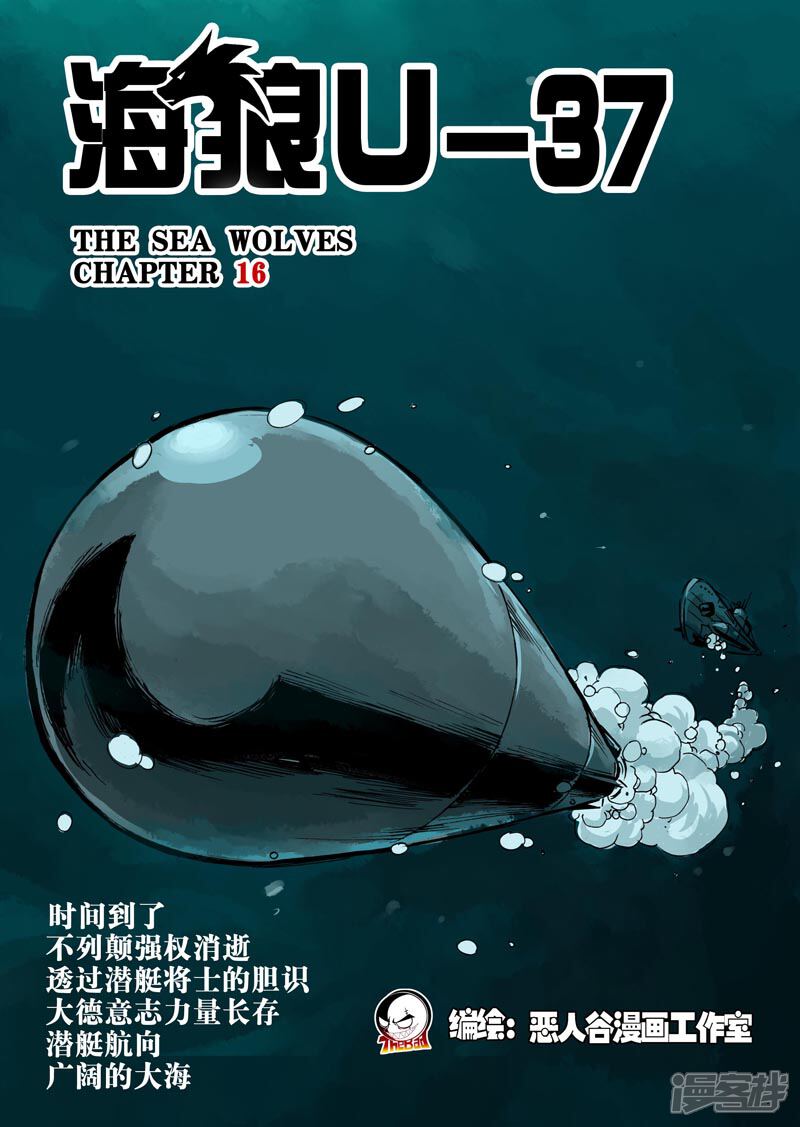 【海狼U-37】漫画-（第16话）章节漫画下拉式图片-1.jpg
