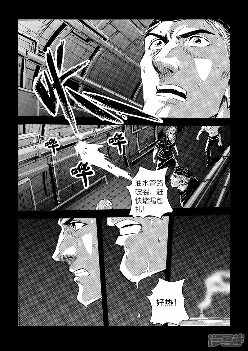 【海狼U-37】漫画-（第16话）章节漫画下拉式图片-5.jpg