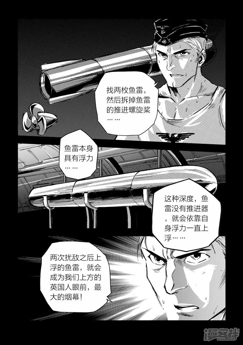 【海狼U-37】漫画-（第16话）章节漫画下拉式图片-9.jpg