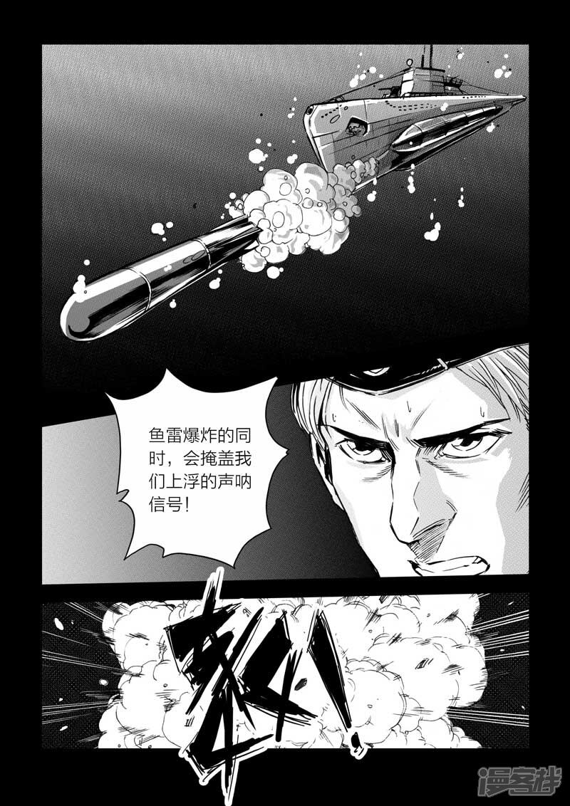 【海狼U-37】漫画-（第16话）章节漫画下拉式图片-13.jpg
