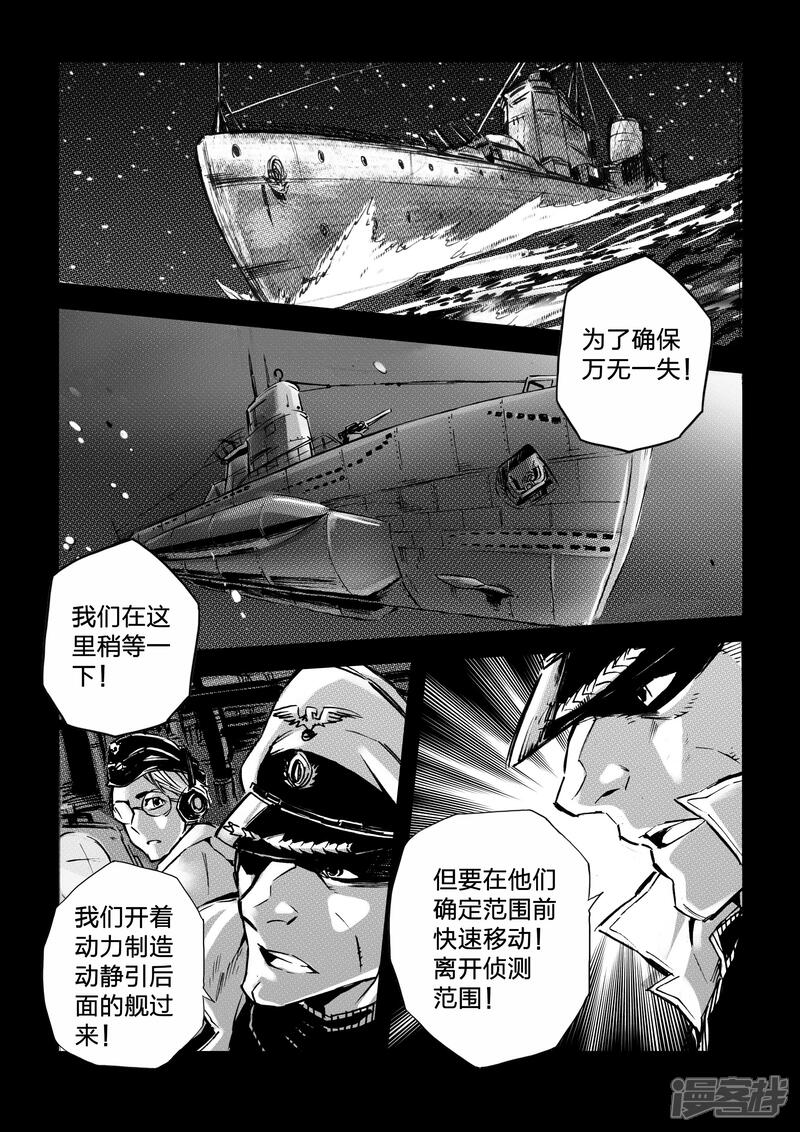 【海狼U-37】漫画-（第43话）章节漫画下拉式图片-9.jpg