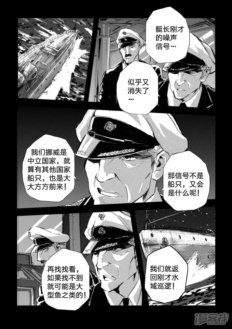 【海狼U-37】漫画-（第43话）章节漫画下拉式图片-10.jpg