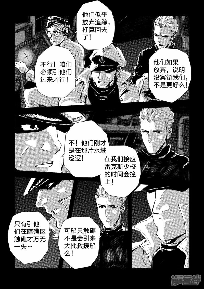 【海狼U-37】漫画-（第43话）章节漫画下拉式图片-11.jpg
