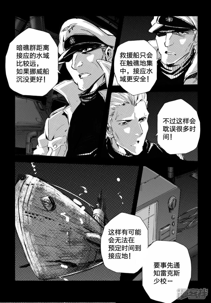 【海狼U-37】漫画-（第43话）章节漫画下拉式图片-12.jpg