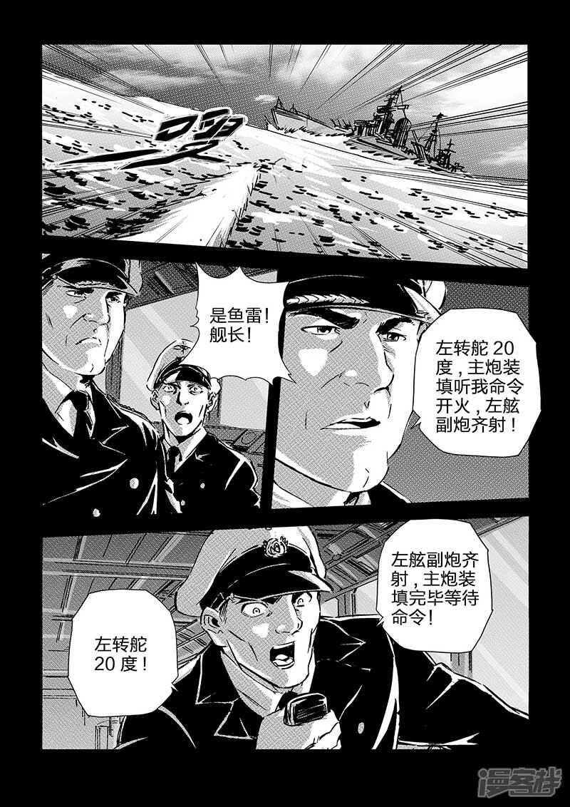 【海狼U-37】漫画-（第61话）章节漫画下拉式图片-3.jpg